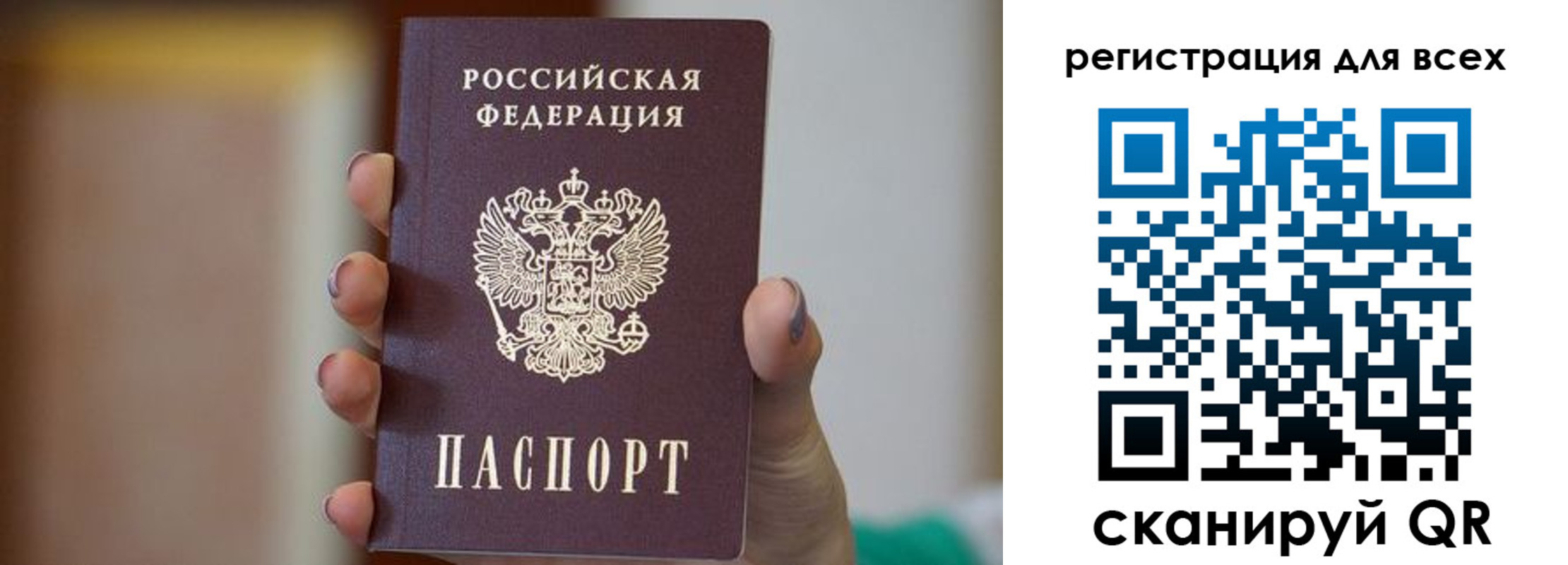 временная регистрация для всех в Николаевске