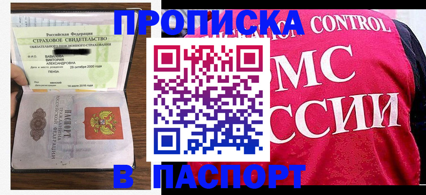 прописка паспорт в Николаевске