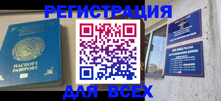 временная регистрация для всех в Николаевске