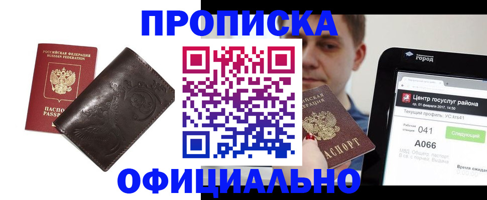 прописка гарантия в Николаевске