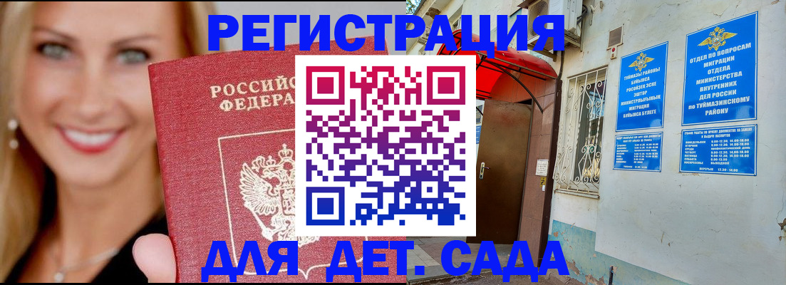 временная регистрация недорого в Николаевске