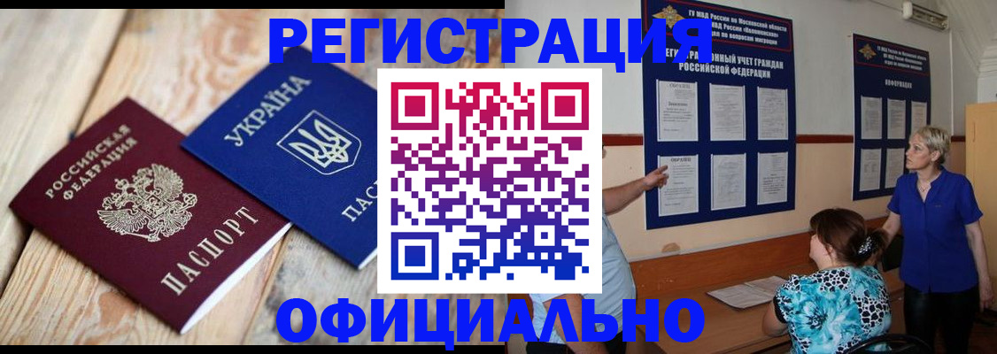 купить прописку в Николаевске